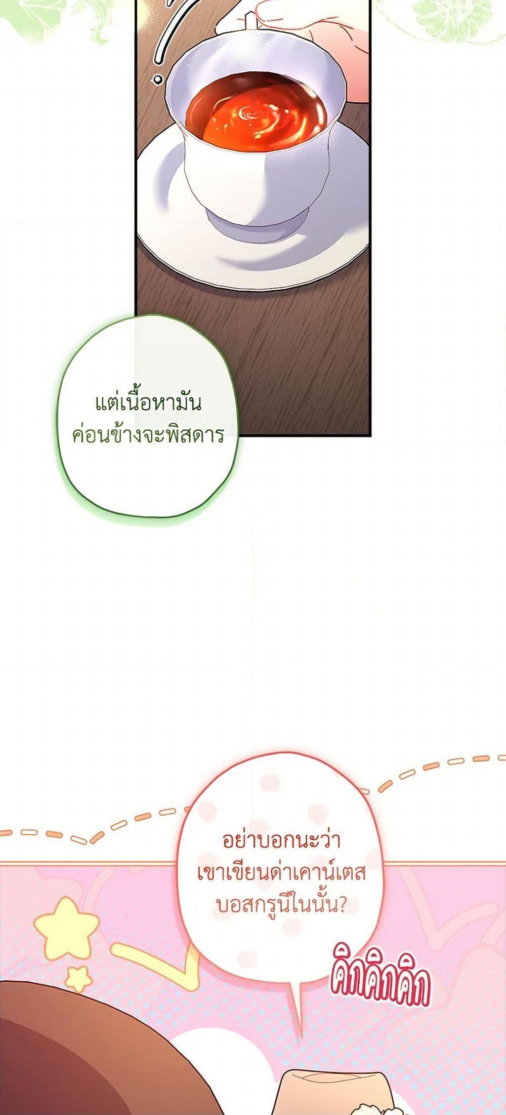 I Became the Male Lead ตอนที่ 106 48
