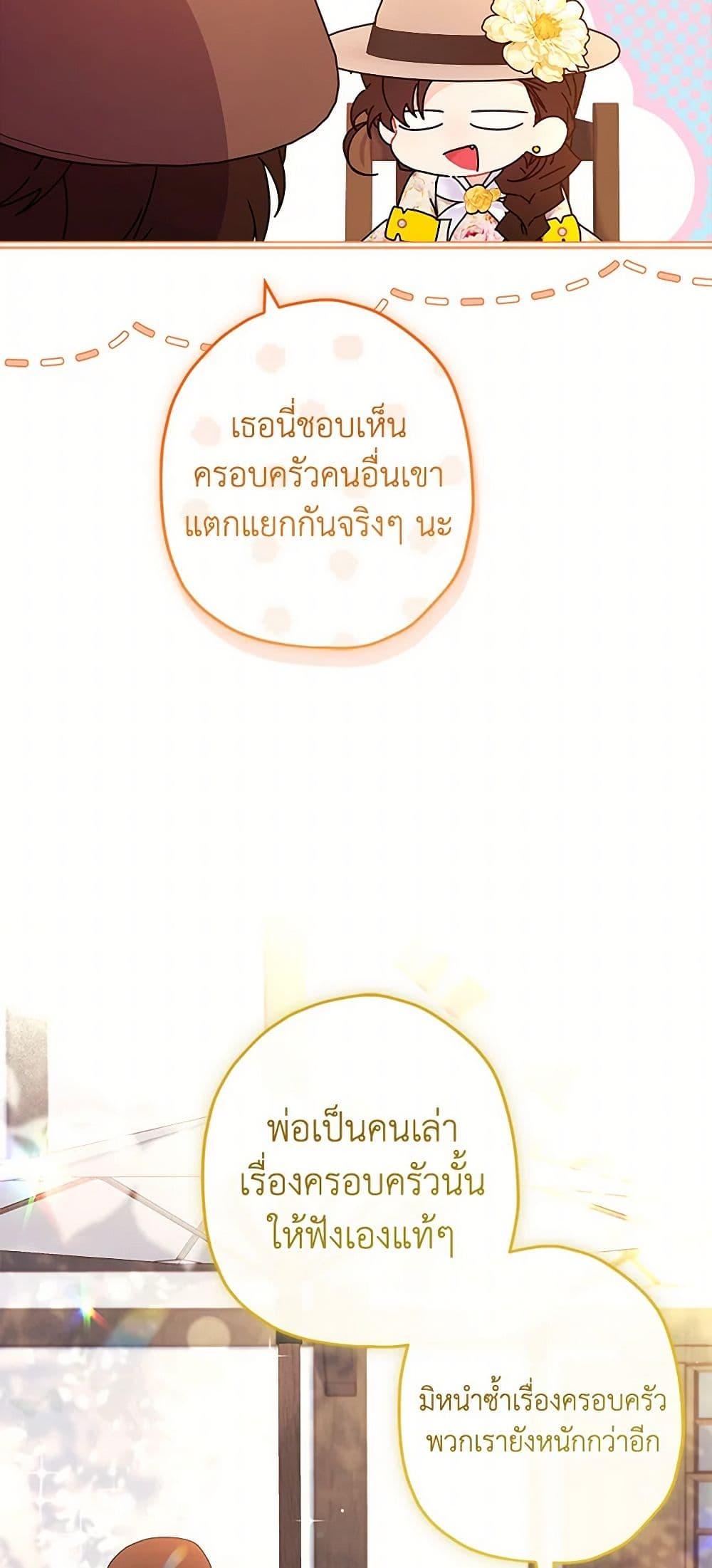 I Became the Male Lead ตอนที่ 106 49