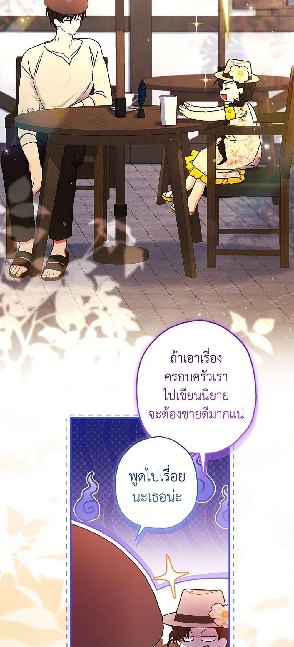 I Became the Male Lead ตอนที่ 106 50