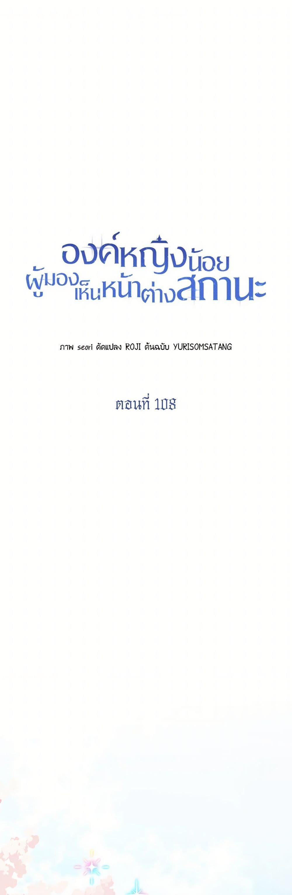 The Baby Princess Can See Status Windows ตอนที่ 108 2