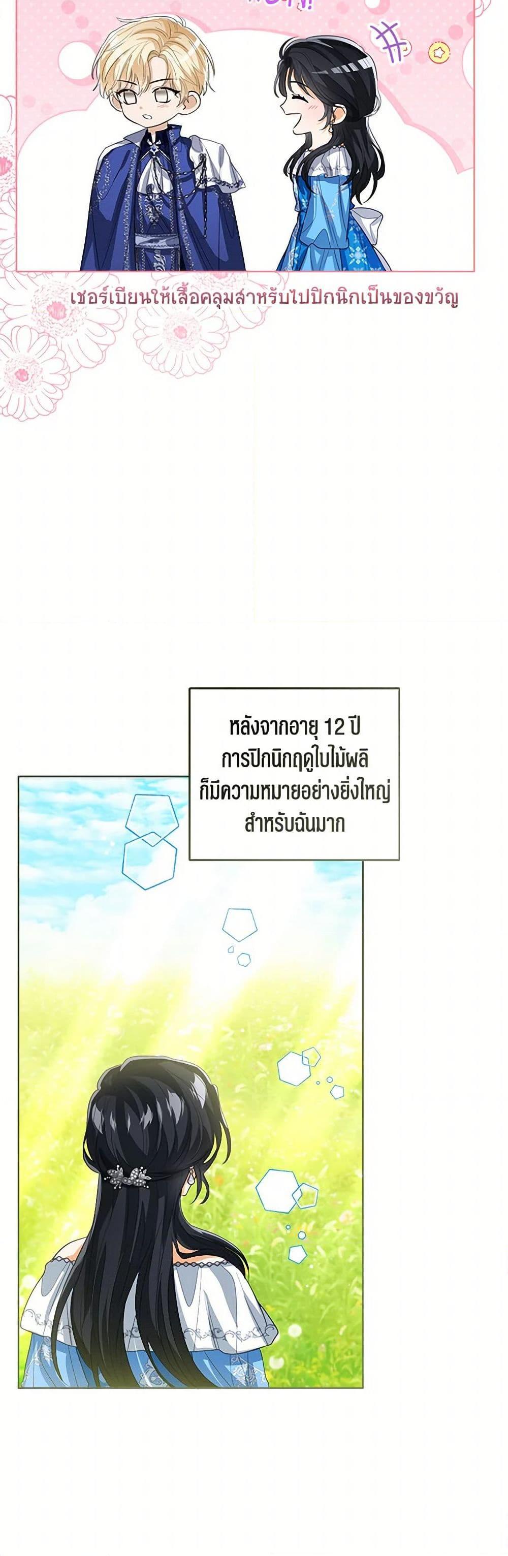 The Baby Princess Can See Status Windows ตอนที่ 108 5