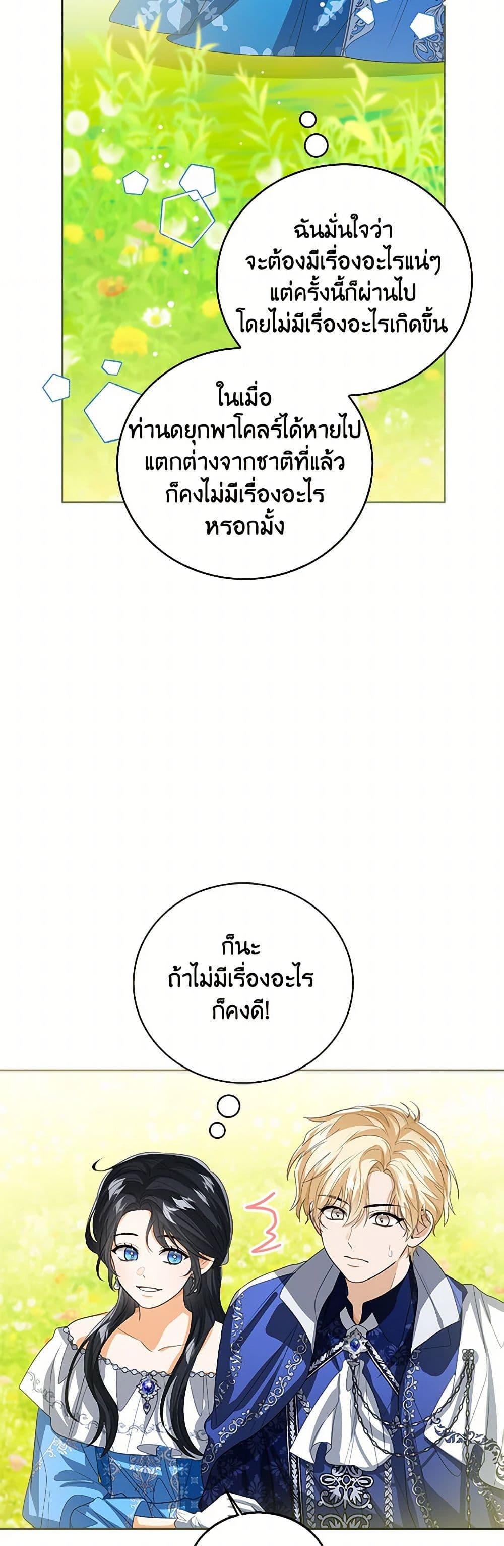 The Baby Princess Can See Status Windows ตอนที่ 108 7