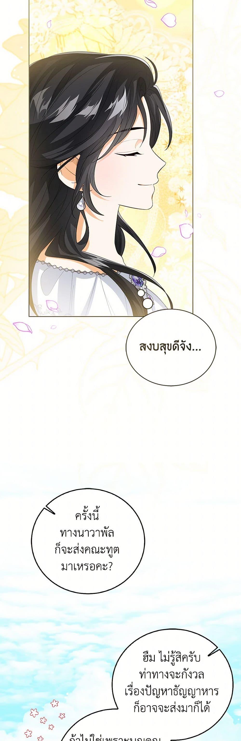 The Baby Princess Can See Status Windows ตอนที่ 108 10