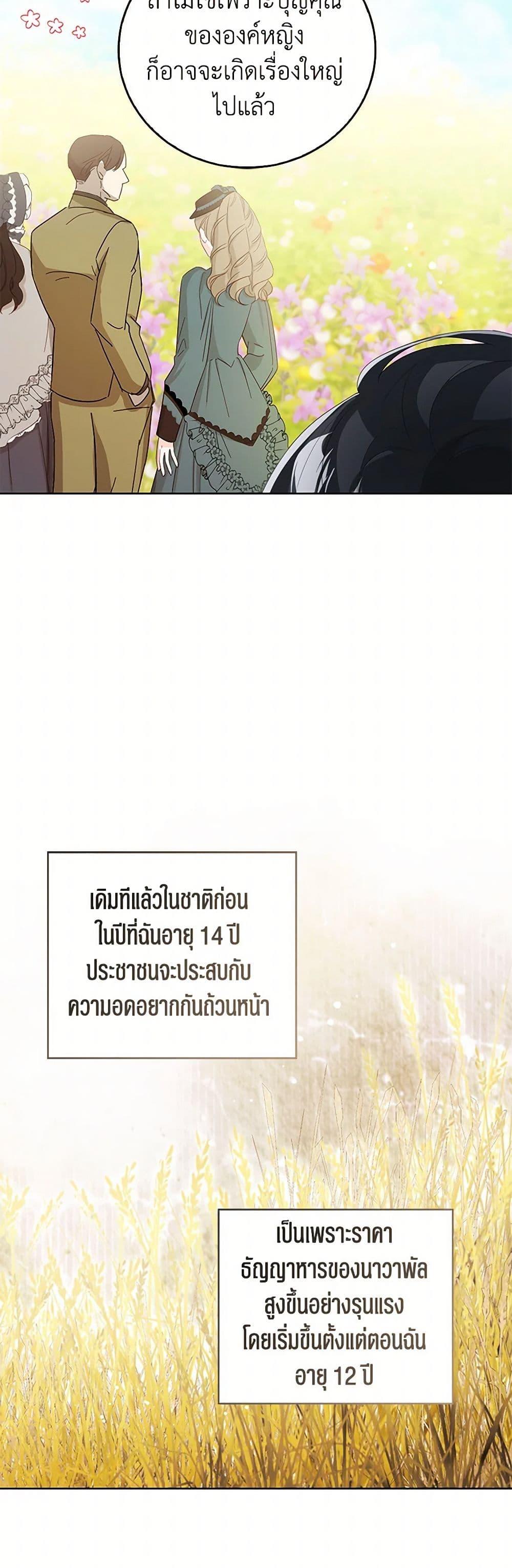 The Baby Princess Can See Status Windows ตอนที่ 108 11