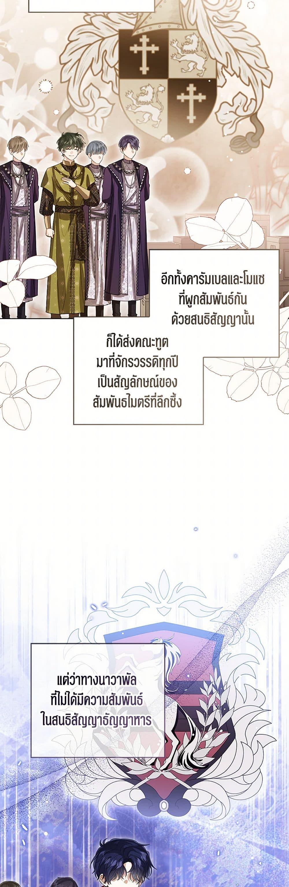The Baby Princess Can See Status Windows ตอนที่ 108 13