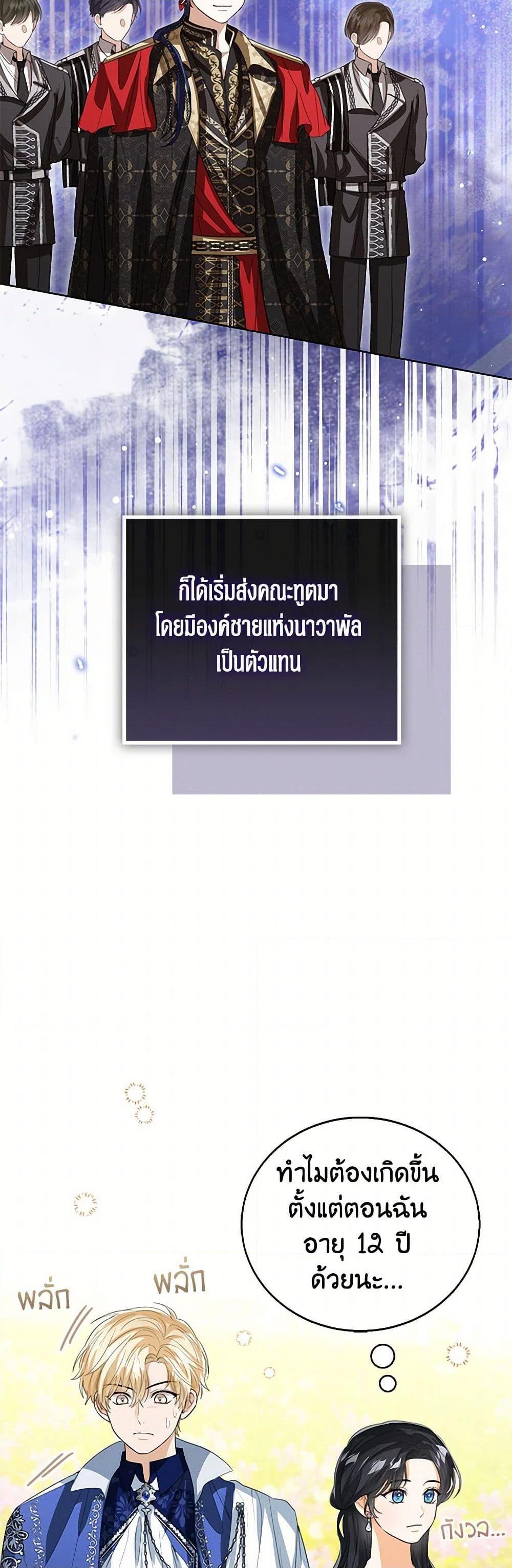 The Baby Princess Can See Status Windows ตอนที่ 108 14