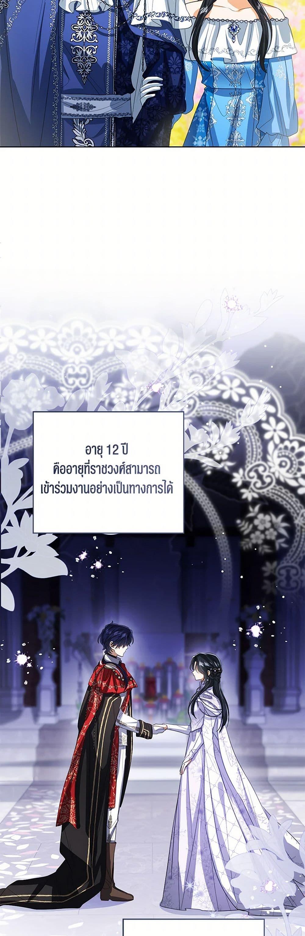 The Baby Princess Can See Status Windows ตอนที่ 108 15