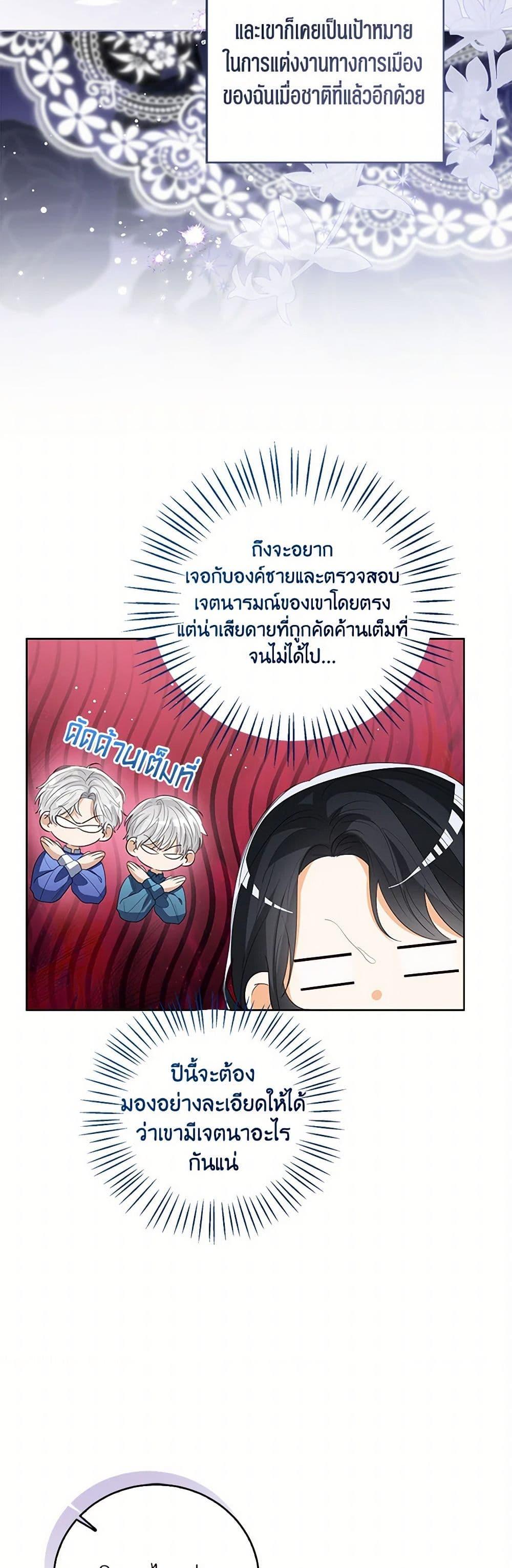 The Baby Princess Can See Status Windows ตอนที่ 108 16