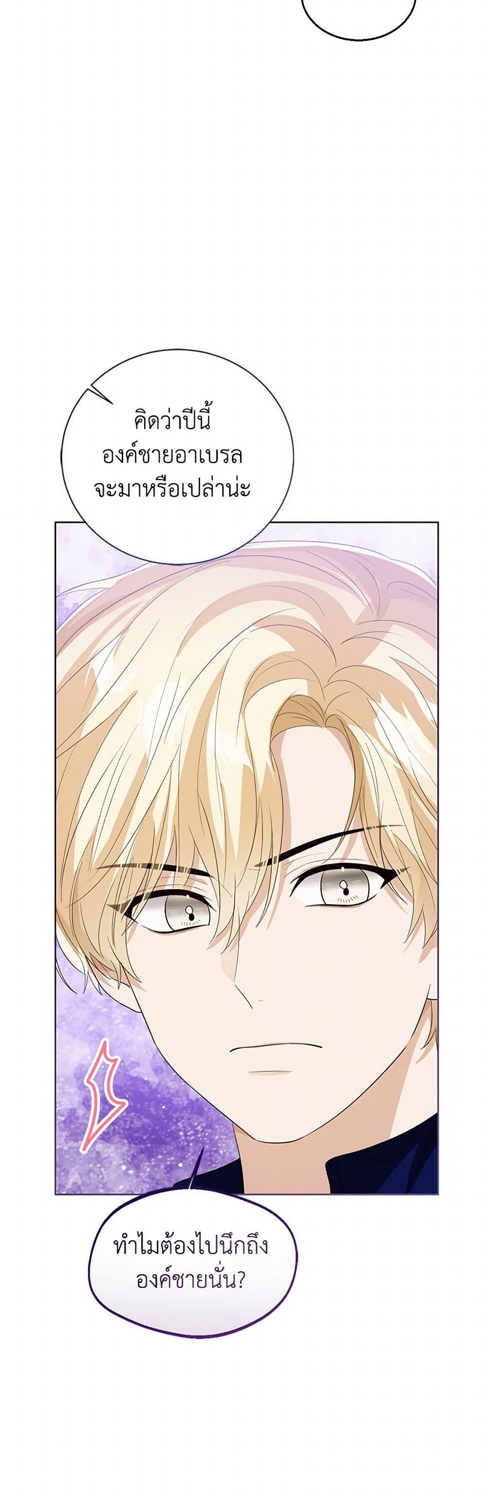 The Baby Princess Can See Status Windows ตอนที่ 108 18