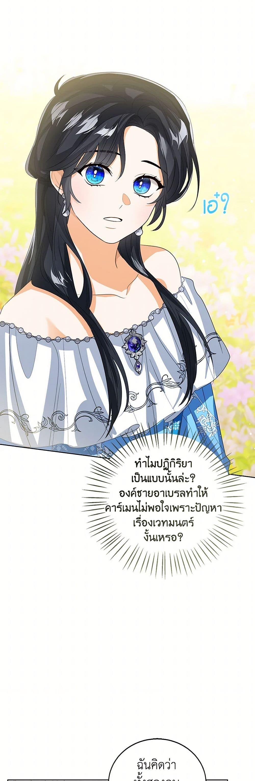The Baby Princess Can See Status Windows ตอนที่ 108 20