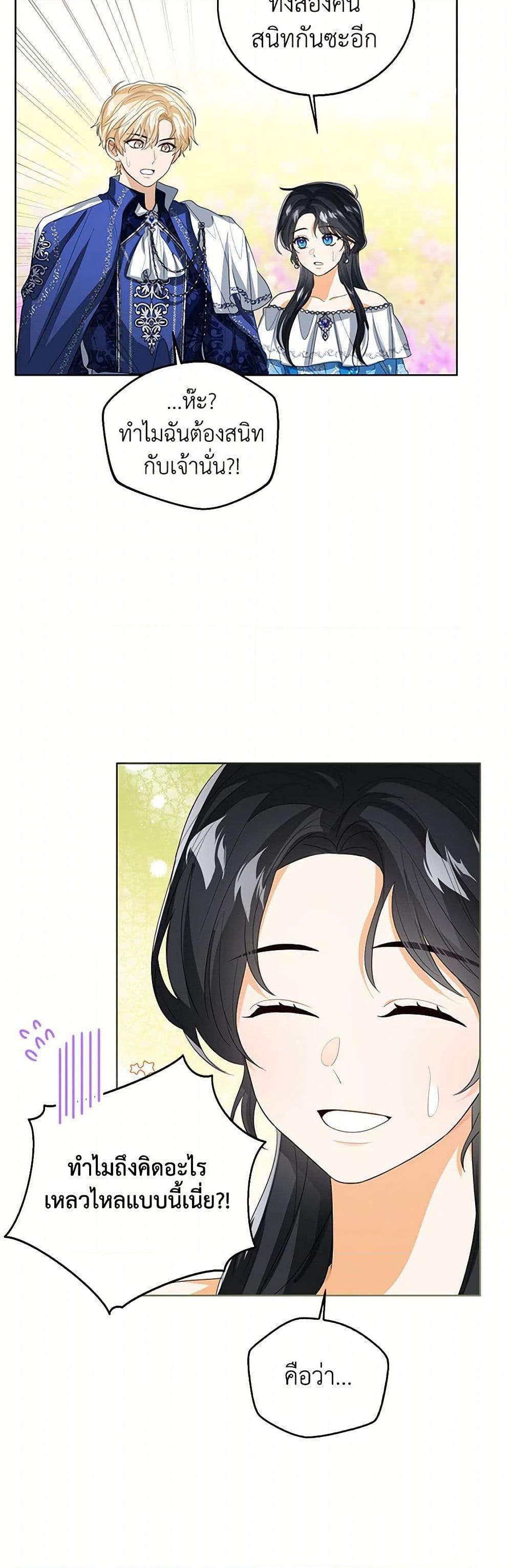 The Baby Princess Can See Status Windows ตอนที่ 108 21