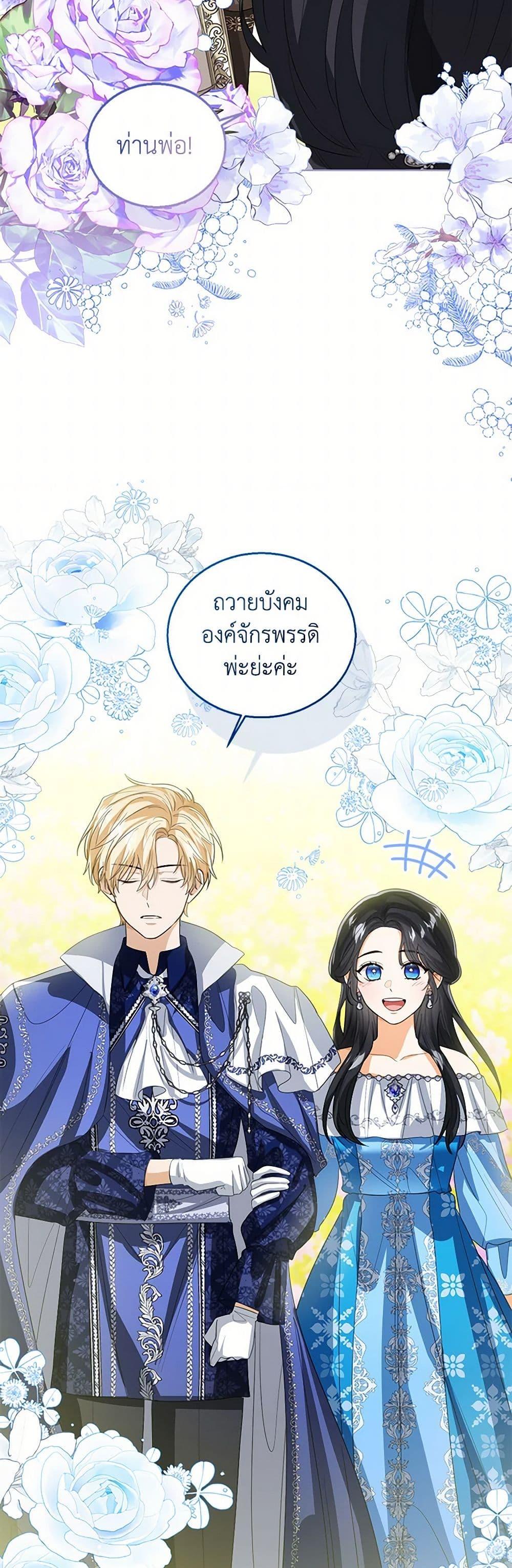 The Baby Princess Can See Status Windows ตอนที่ 108 25