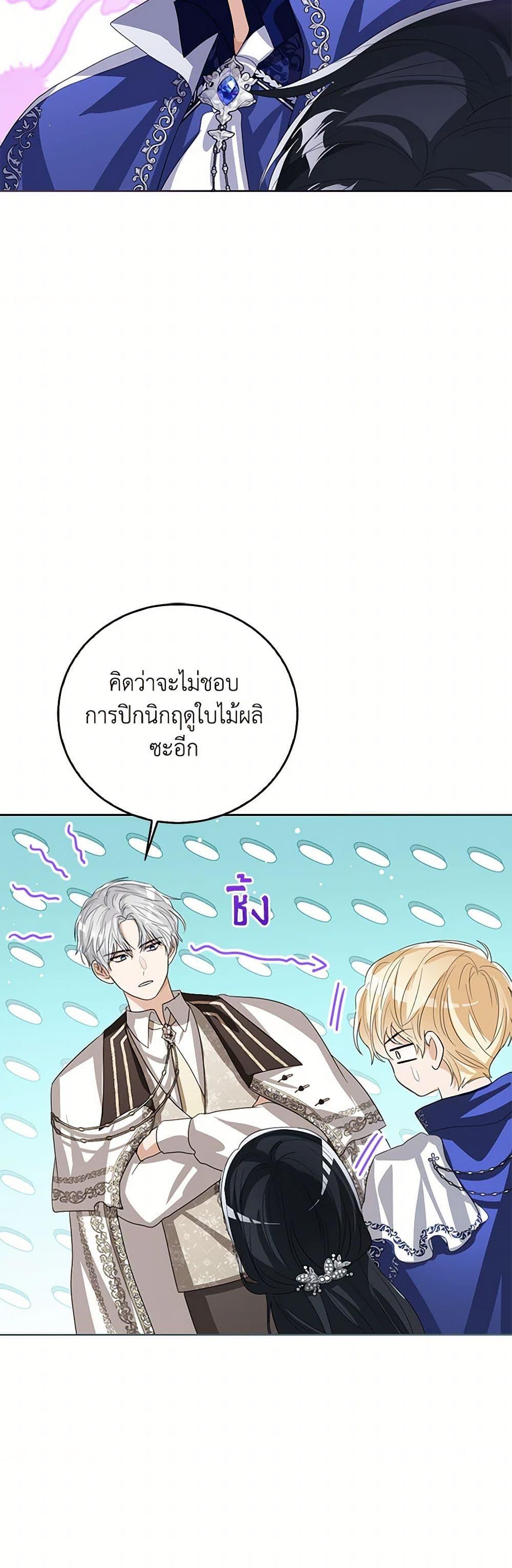 The Baby Princess Can See Status Windows ตอนที่ 108 29