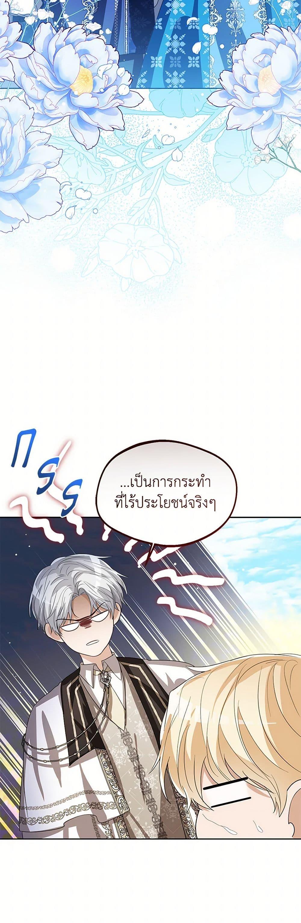 The Baby Princess Can See Status Windows ตอนที่ 108 32