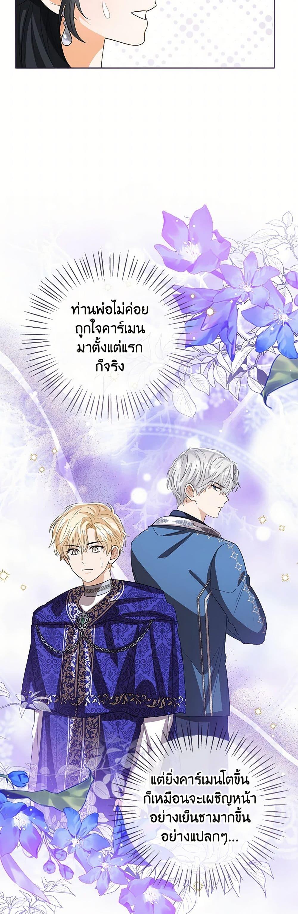 The Baby Princess Can See Status Windows ตอนที่ 108 34