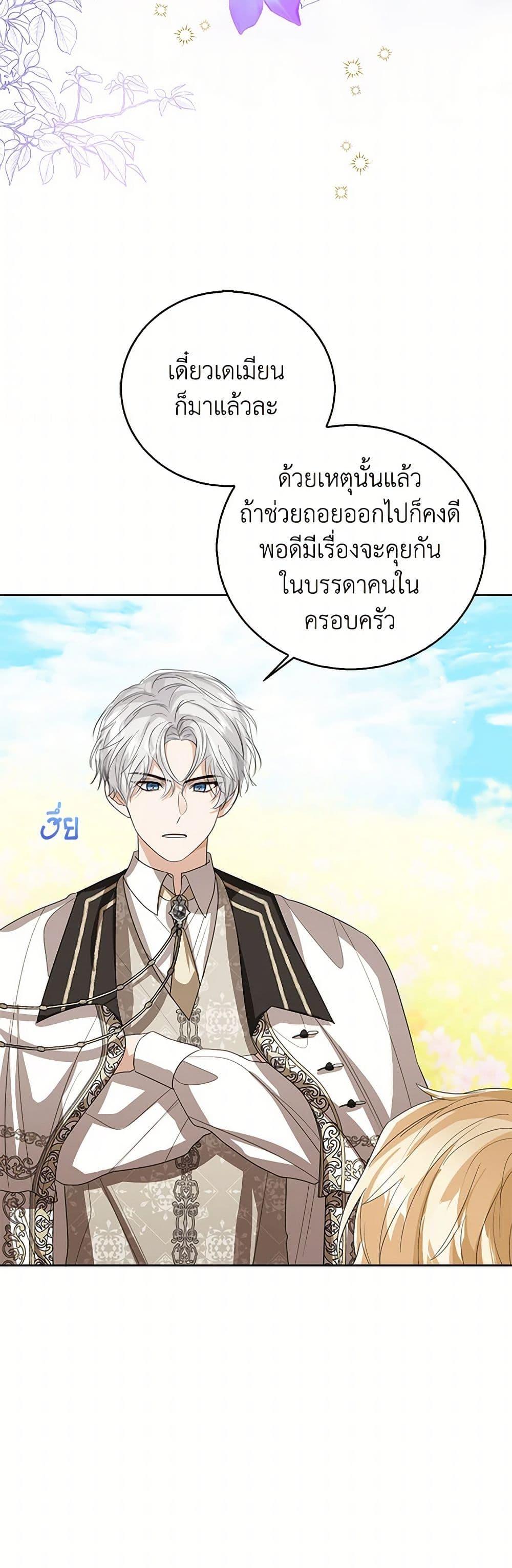 The Baby Princess Can See Status Windows ตอนที่ 108 35