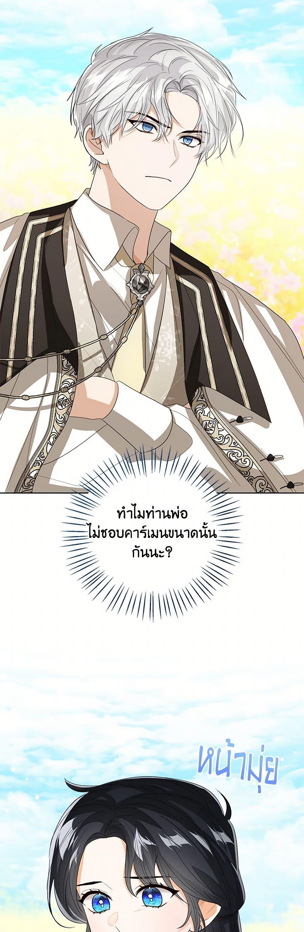 The Baby Princess Can See Status Windows ตอนที่ 108 39