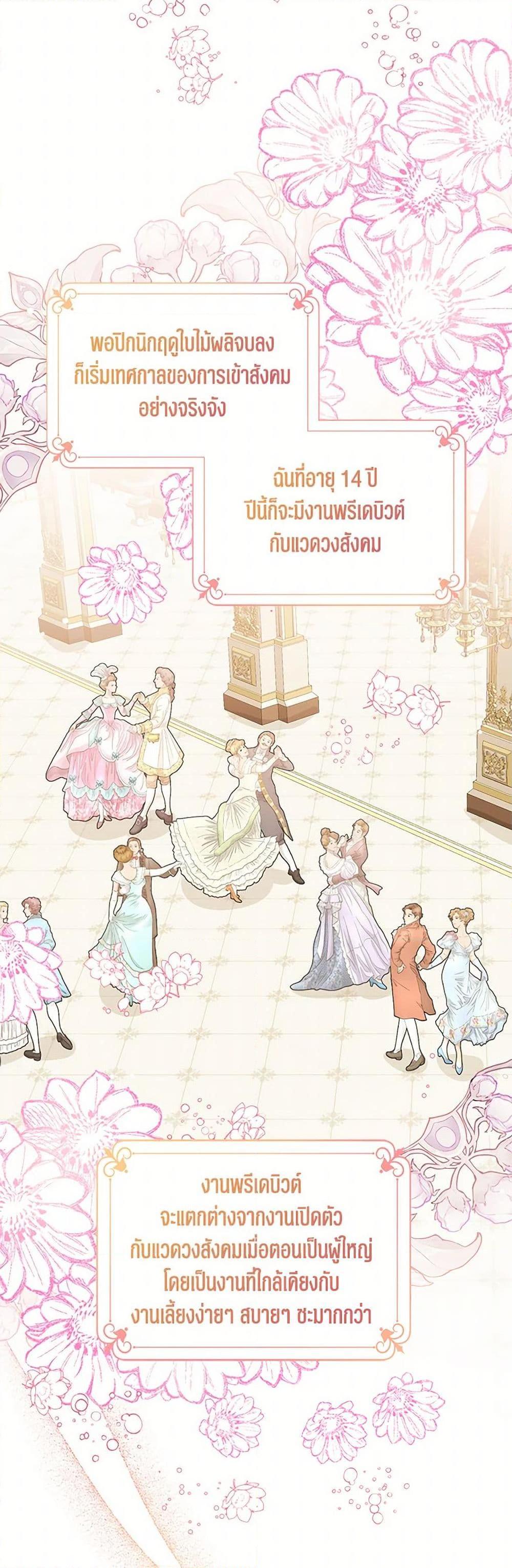 The Baby Princess Can See Status Windows ตอนที่ 108 41
