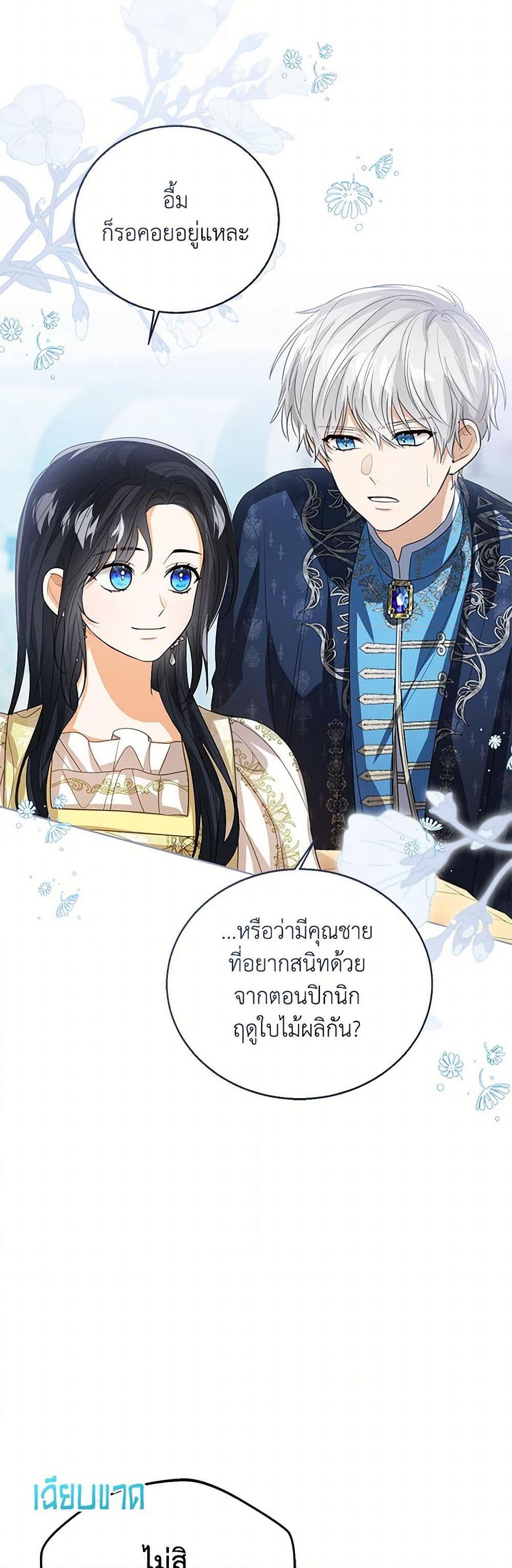 The Baby Princess Can See Status Windows ตอนที่ 108 46