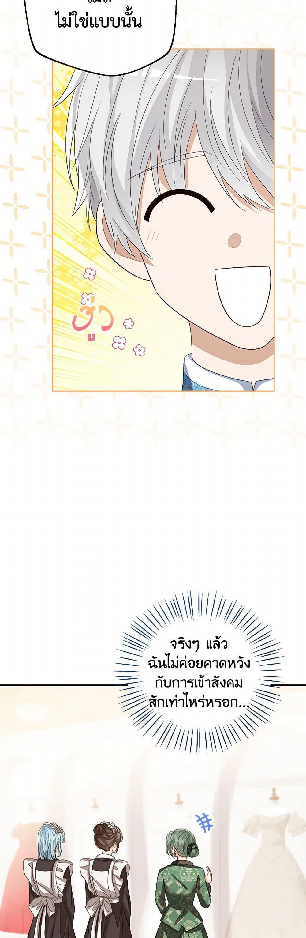 The Baby Princess Can See Status Windows ตอนที่ 108 47