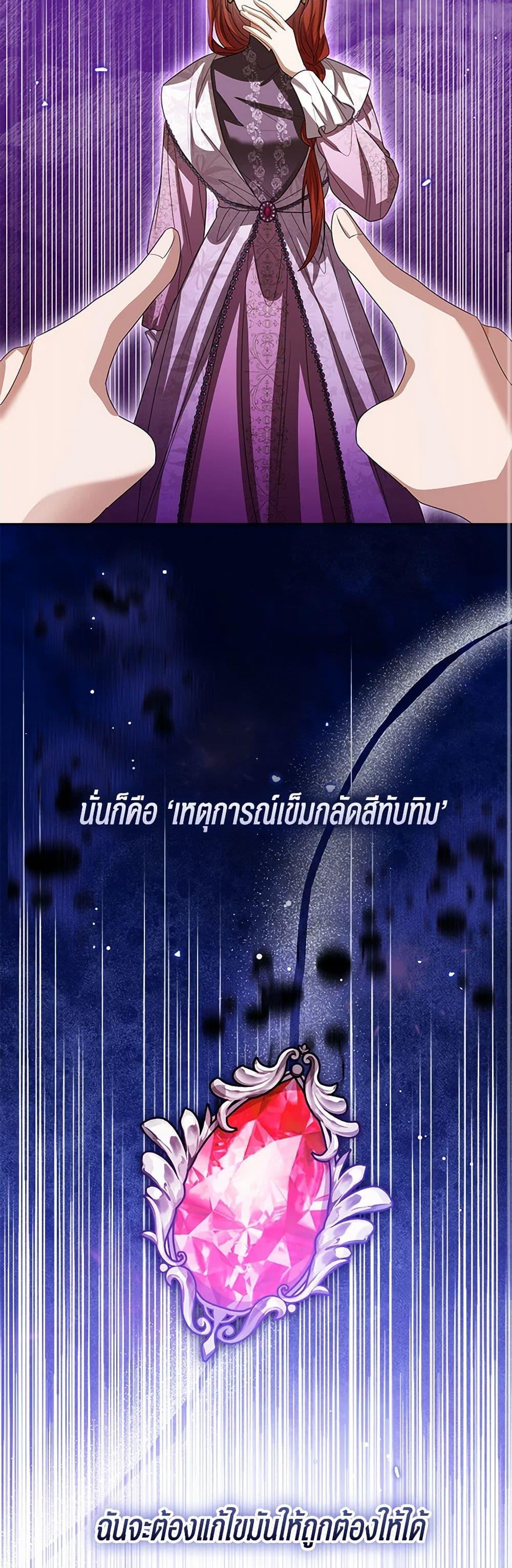 The Baby Princess Can See Status Windows ตอนที่ 108 50