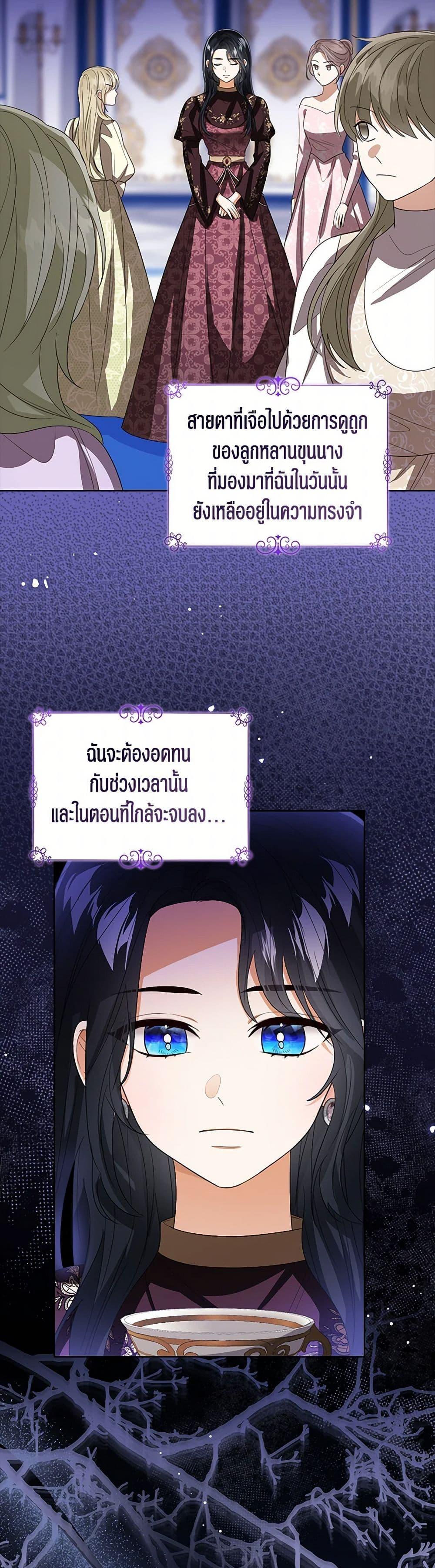 The Baby Princess Can See Status Windows ตอนที่ 109 3