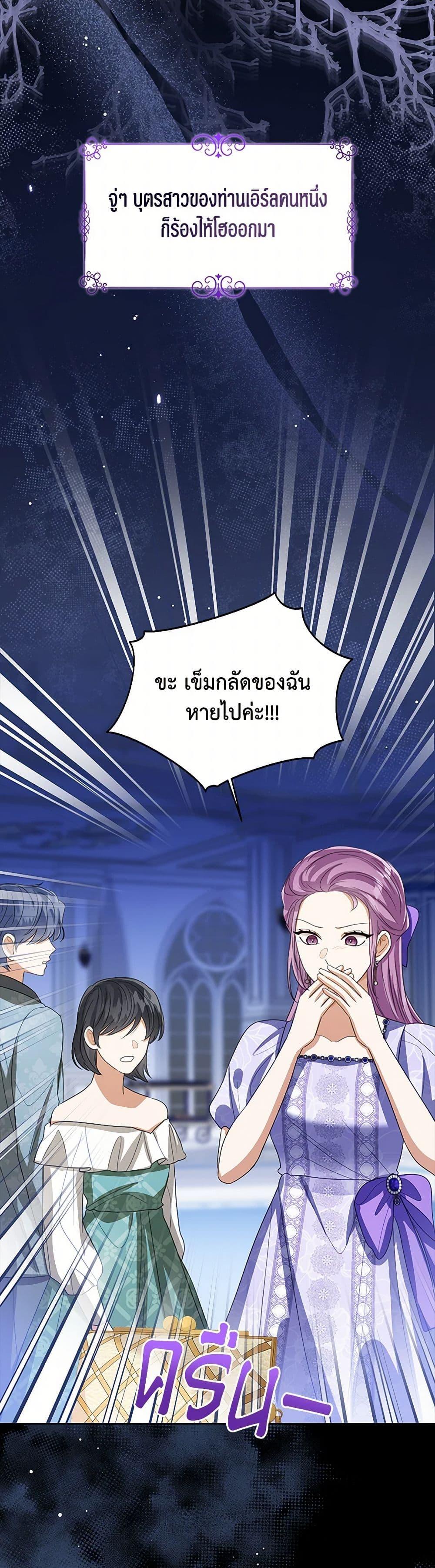 The Baby Princess Can See Status Windows ตอนที่ 109 4