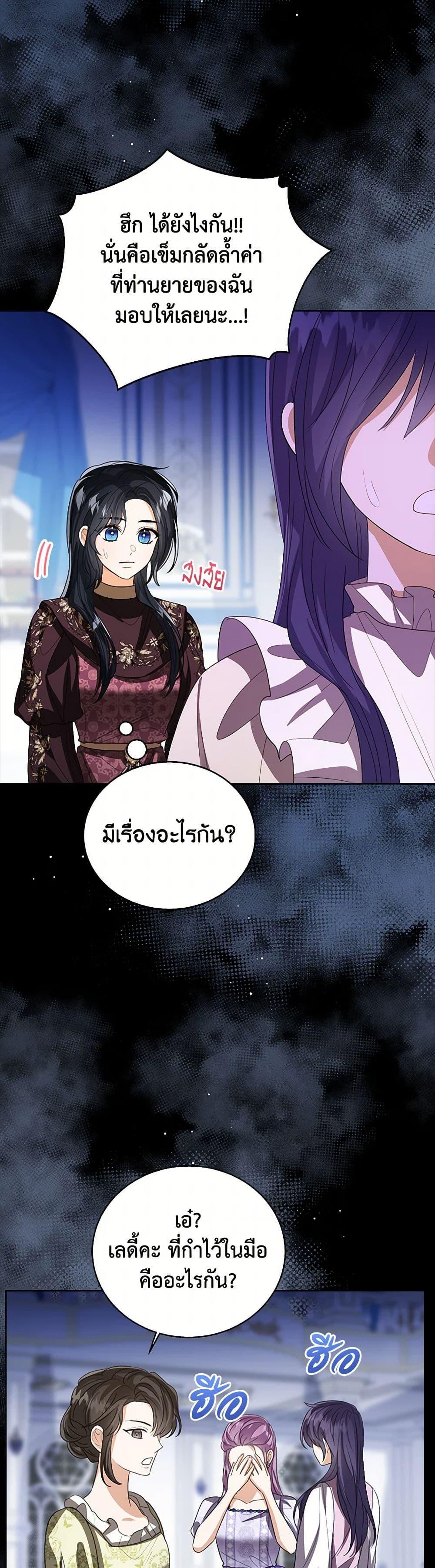 The Baby Princess Can See Status Windows ตอนที่ 109 5