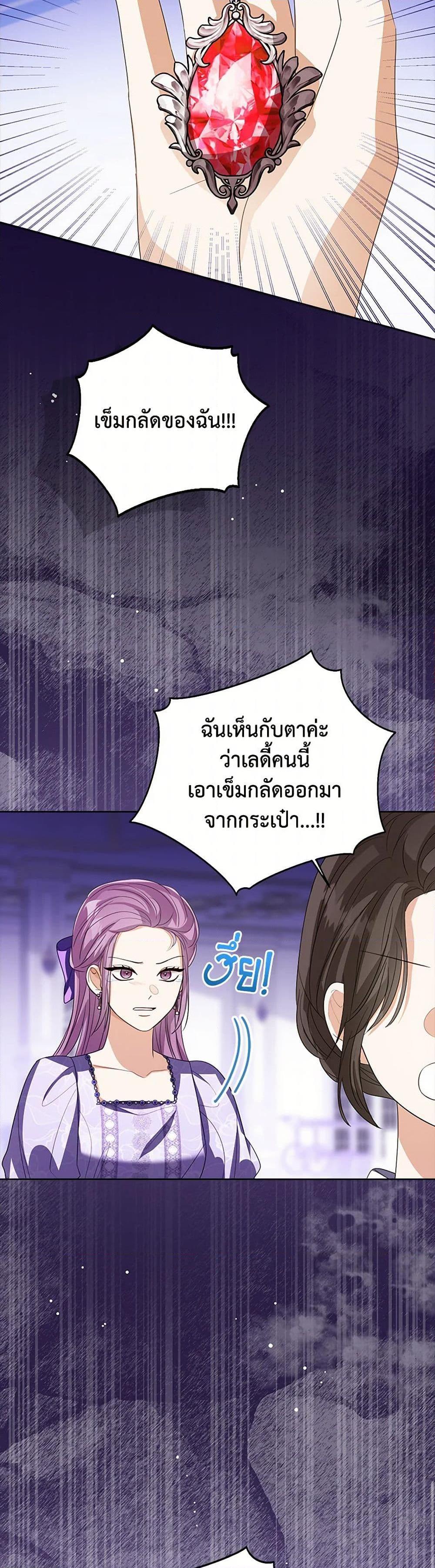 The Baby Princess Can See Status Windows ตอนที่ 109 7