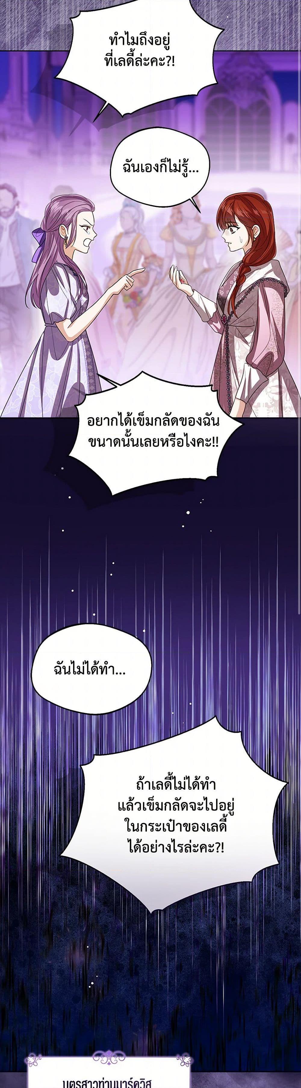 The Baby Princess Can See Status Windows ตอนที่ 109 8