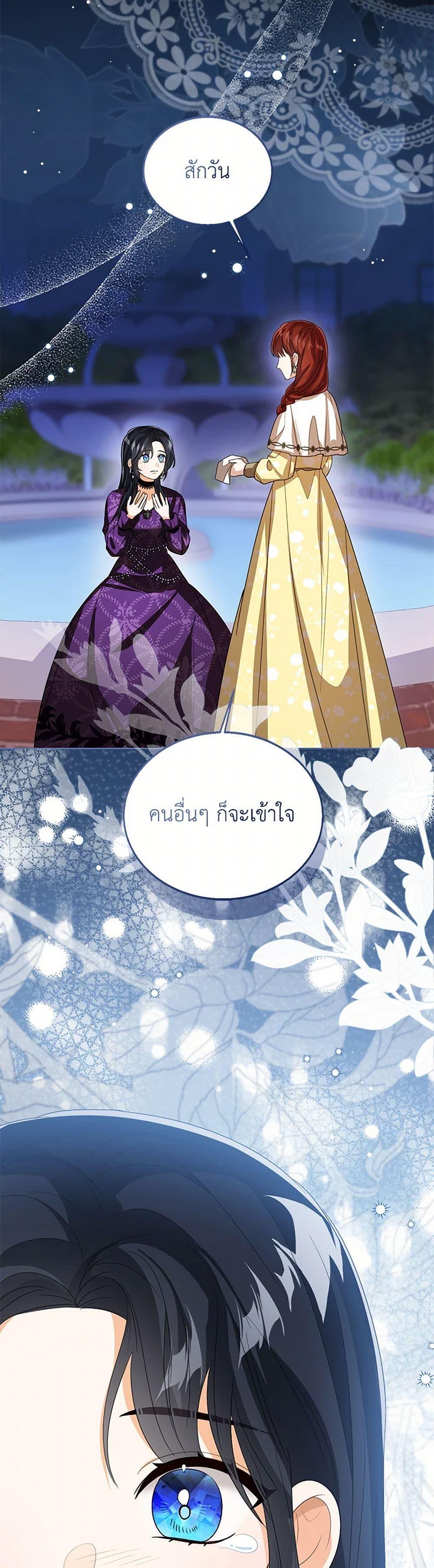 The Baby Princess Can See Status Windows ตอนที่ 109 12