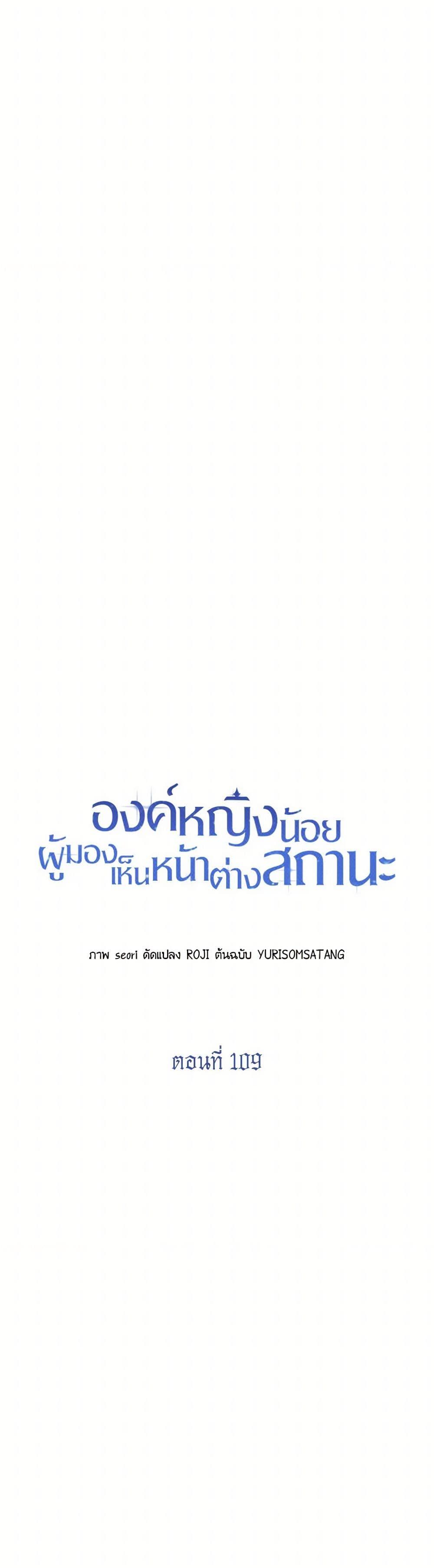 The Baby Princess Can See Status Windows ตอนที่ 109 15