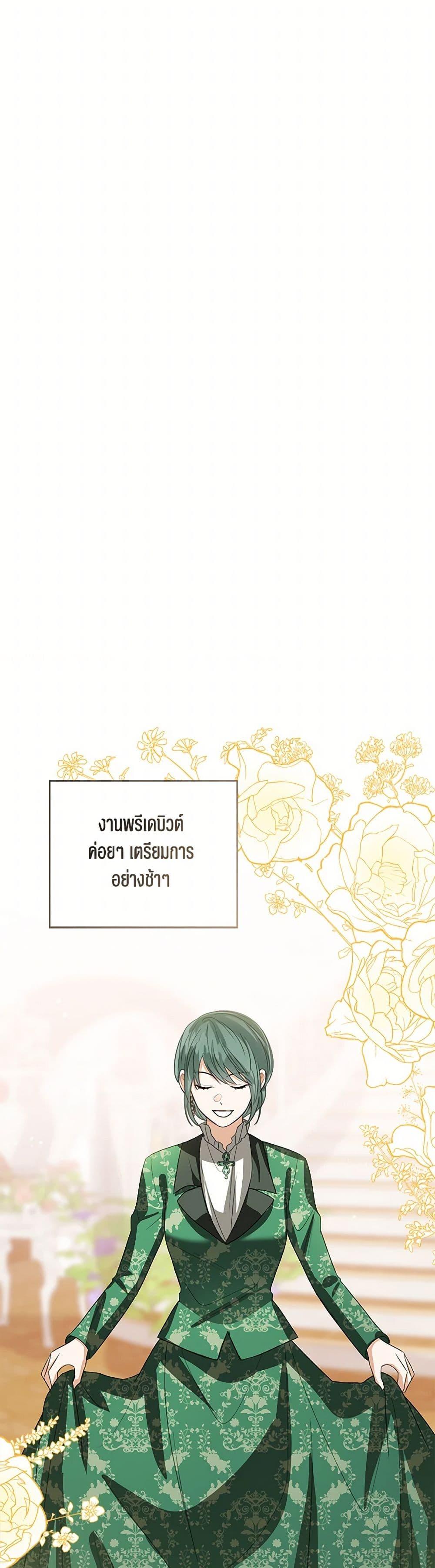 The Baby Princess Can See Status Windows ตอนที่ 109 16
