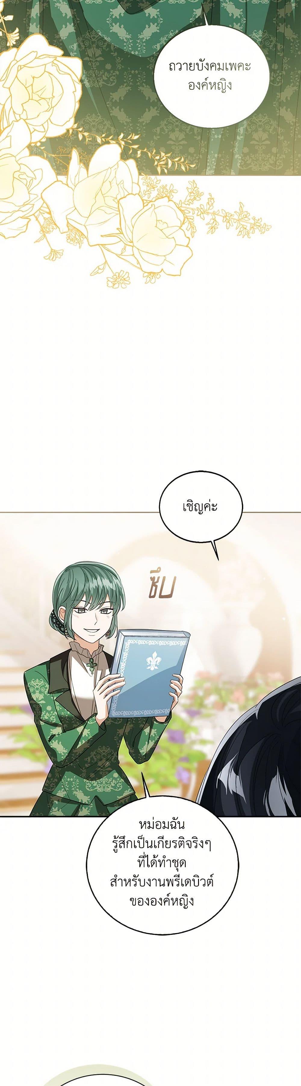 The Baby Princess Can See Status Windows ตอนที่ 109 17