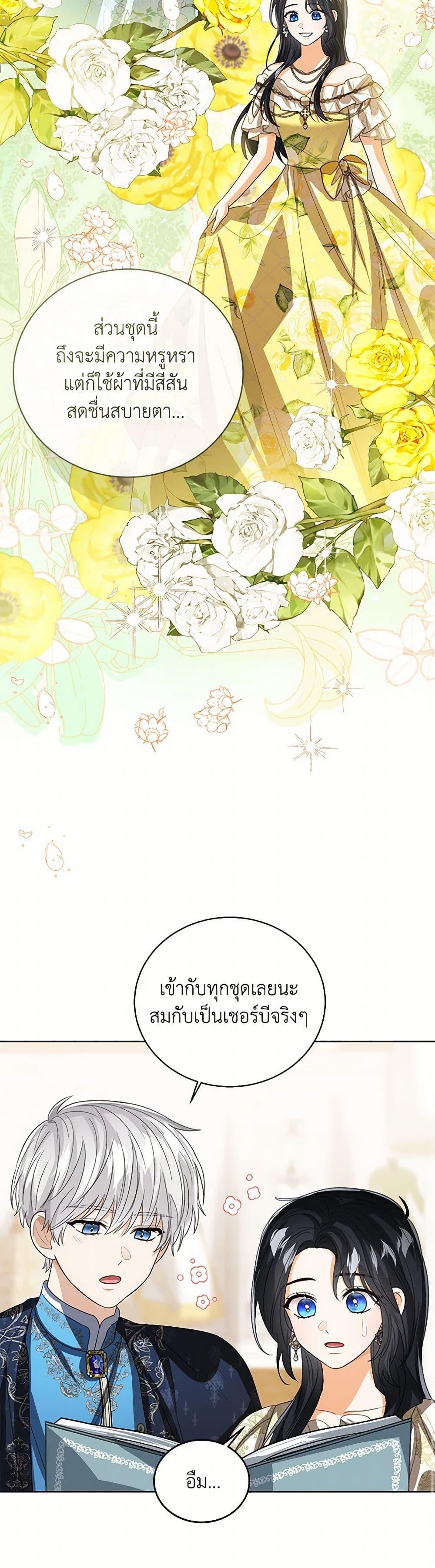 The Baby Princess Can See Status Windows ตอนที่ 109 19