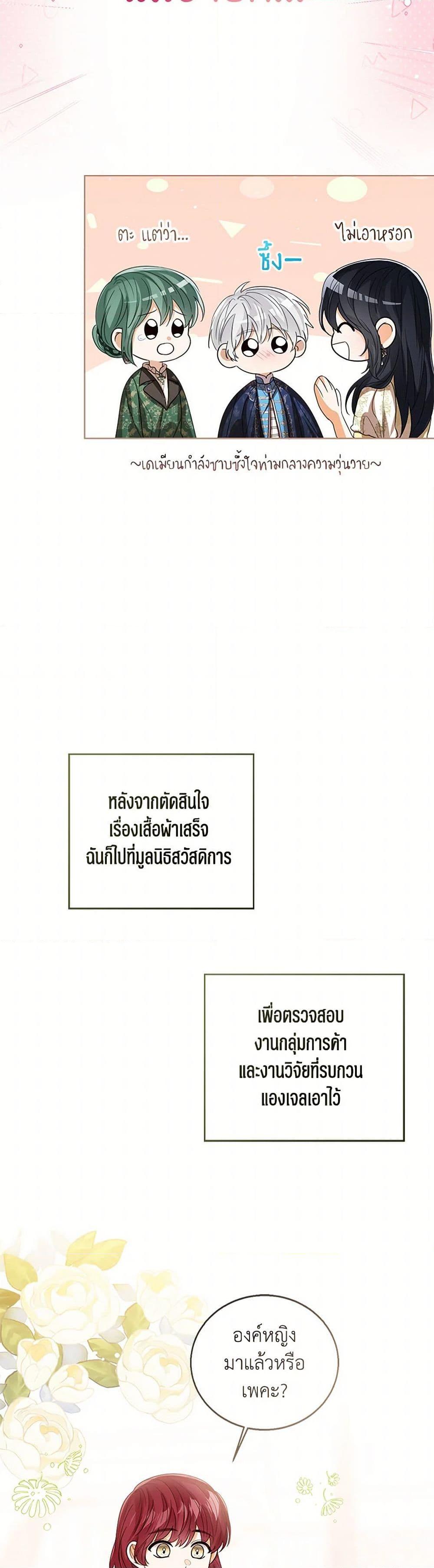 The Baby Princess Can See Status Windows ตอนที่ 109 23