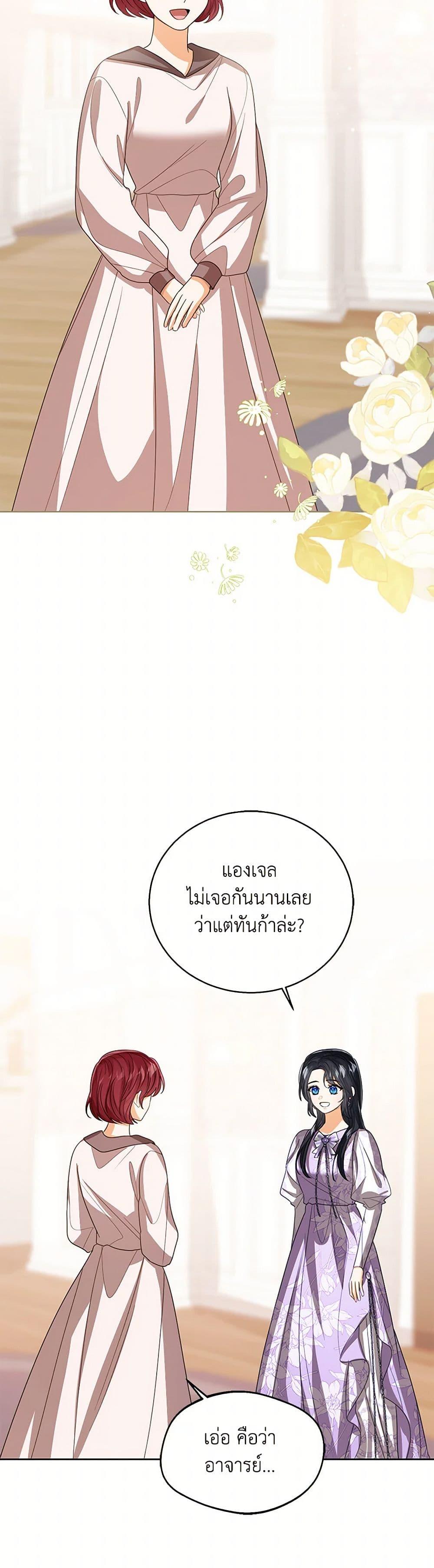 The Baby Princess Can See Status Windows ตอนที่ 109 24