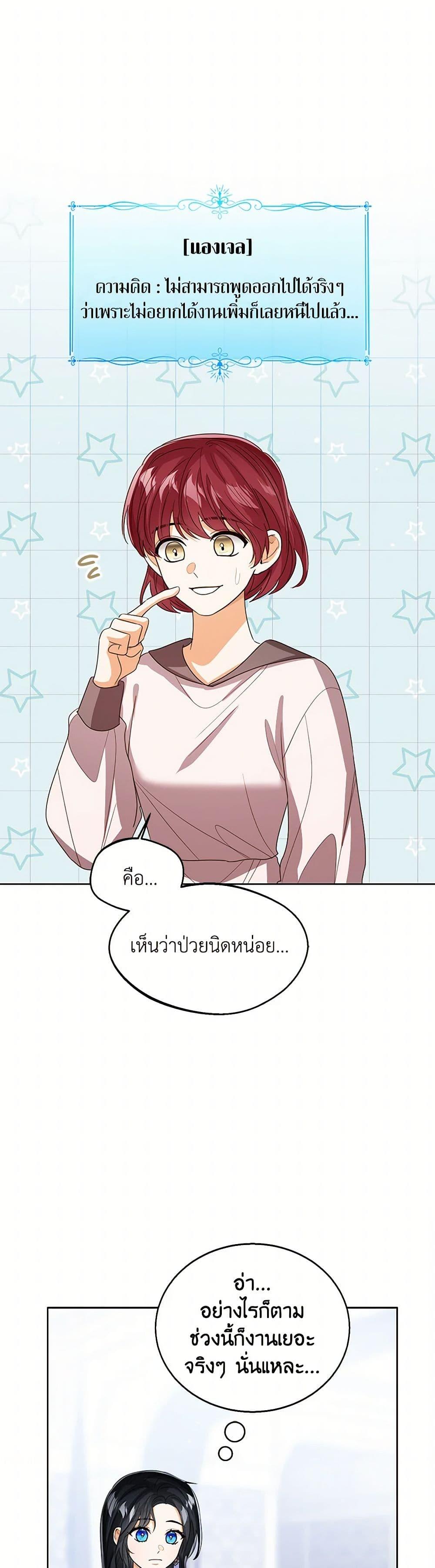 The Baby Princess Can See Status Windows ตอนที่ 109 25