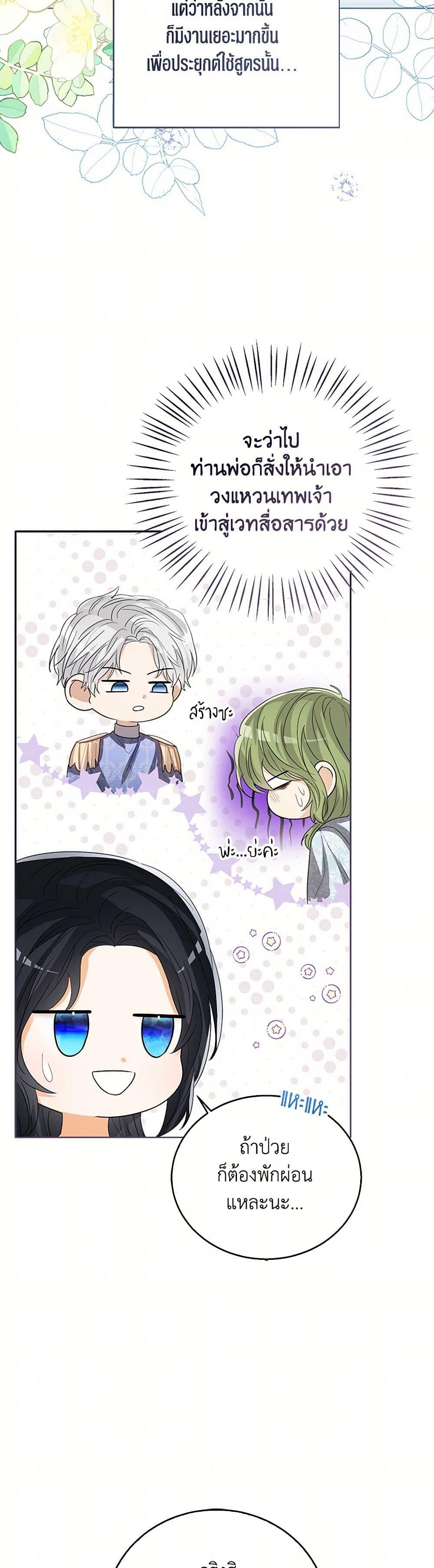 The Baby Princess Can See Status Windows ตอนที่ 109 27