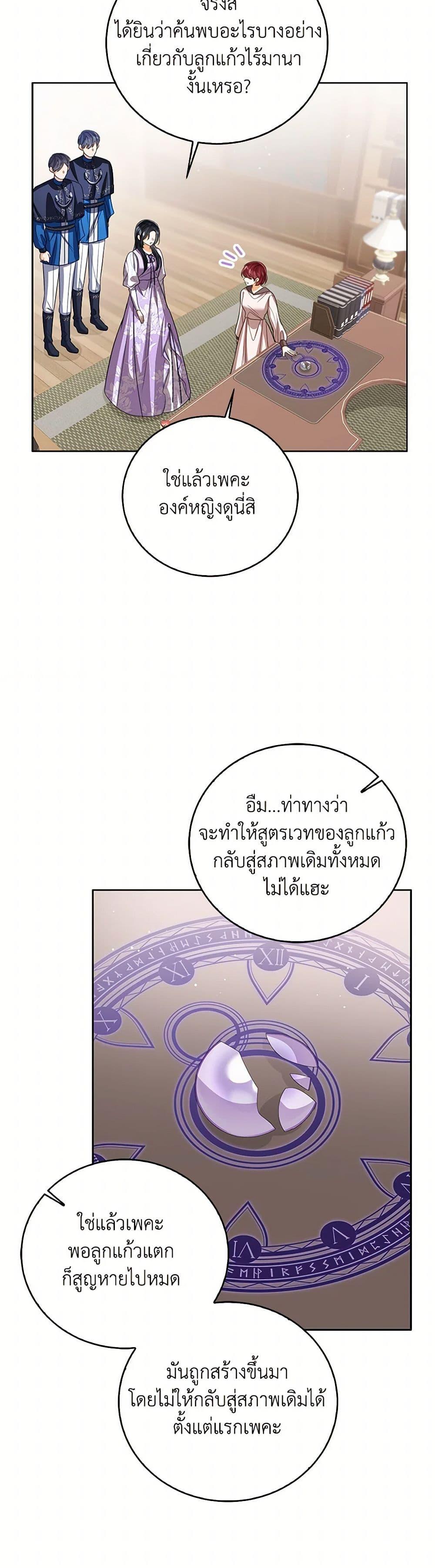 The Baby Princess Can See Status Windows ตอนที่ 109 28