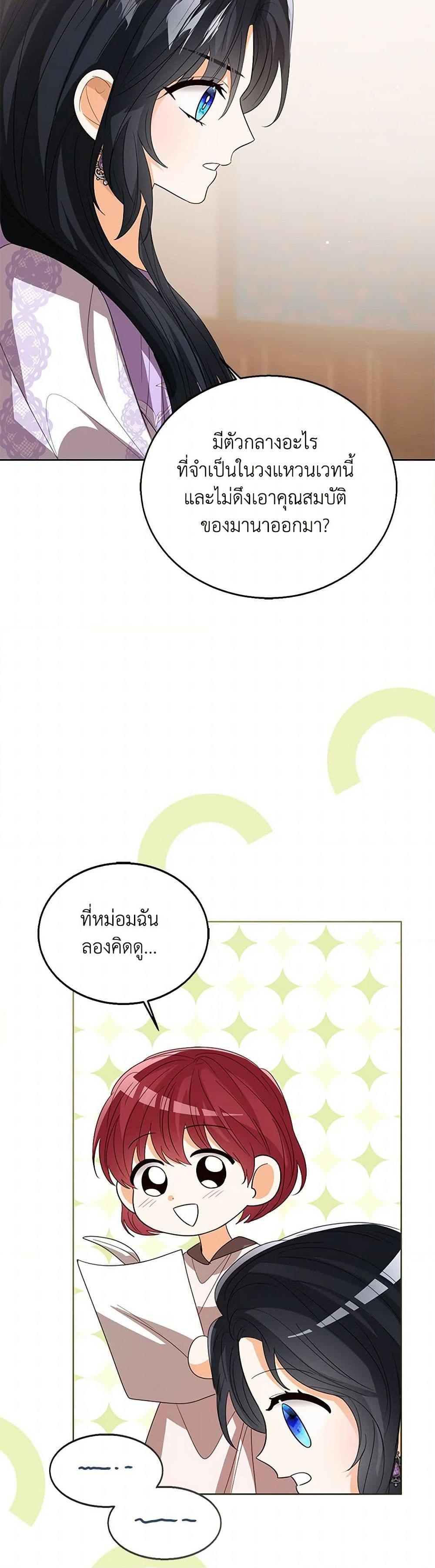 The Baby Princess Can See Status Windows ตอนที่ 109 31
