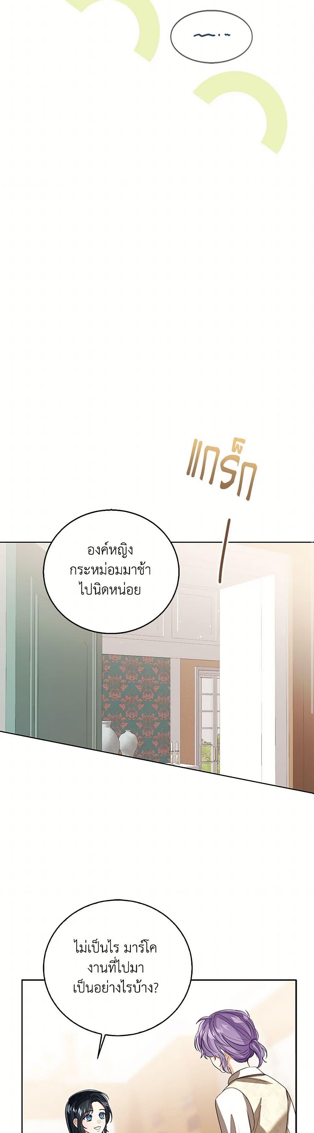 The Baby Princess Can See Status Windows ตอนที่ 109 32