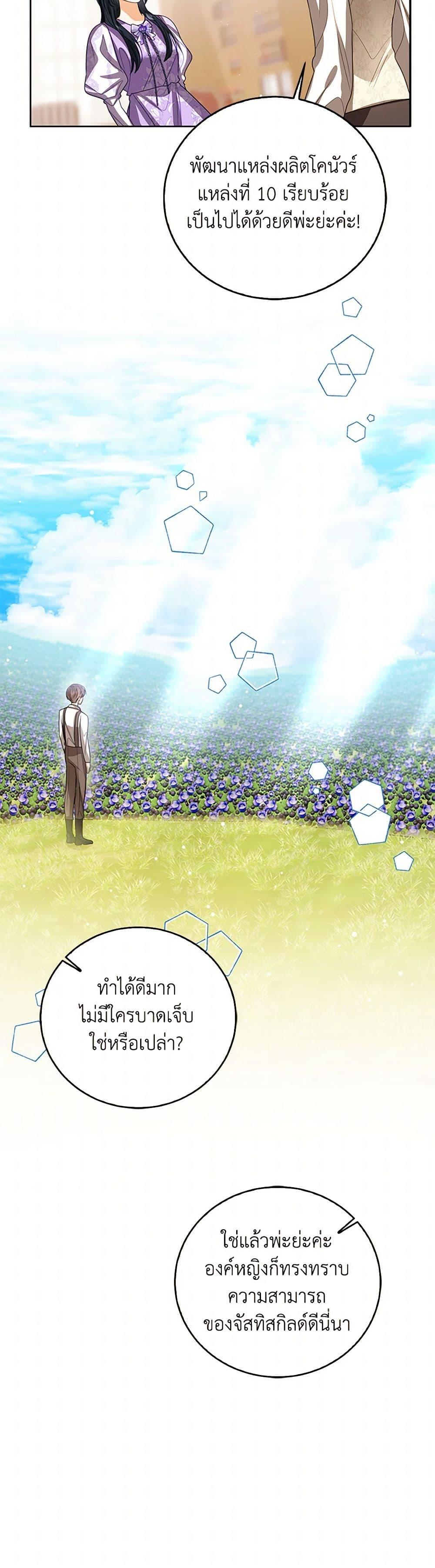 The Baby Princess Can See Status Windows ตอนที่ 109 33