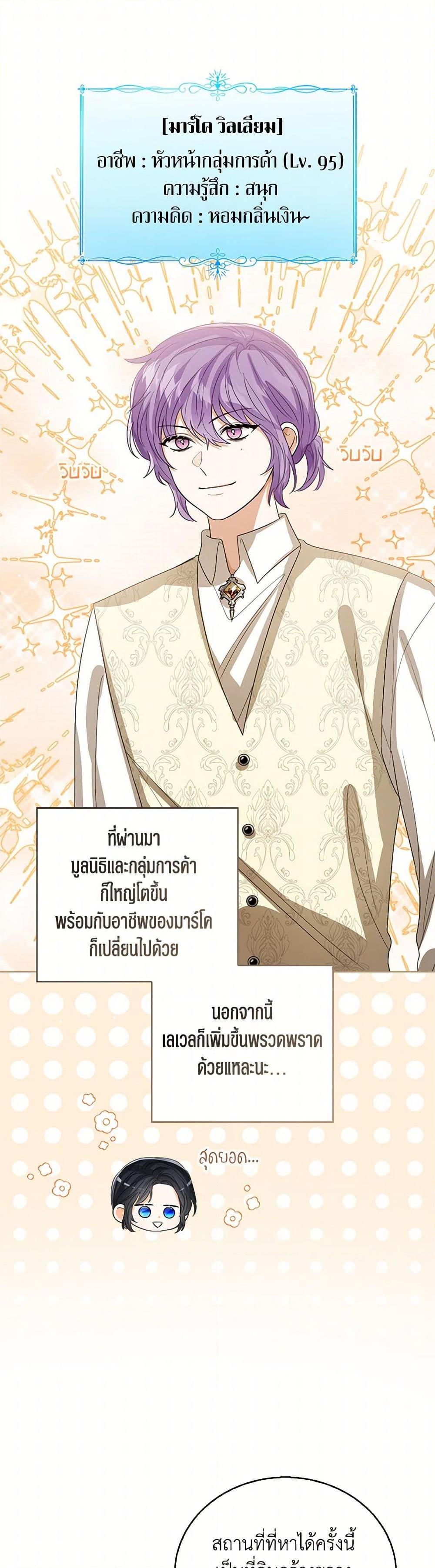 The Baby Princess Can See Status Windows ตอนที่ 109 34