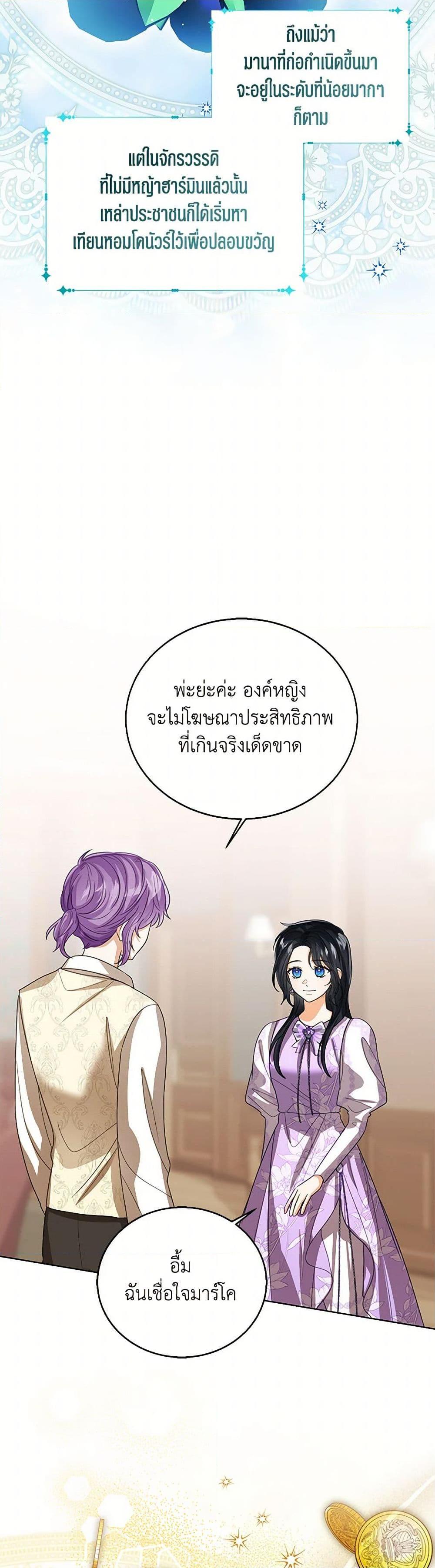 The Baby Princess Can See Status Windows ตอนที่ 109 36