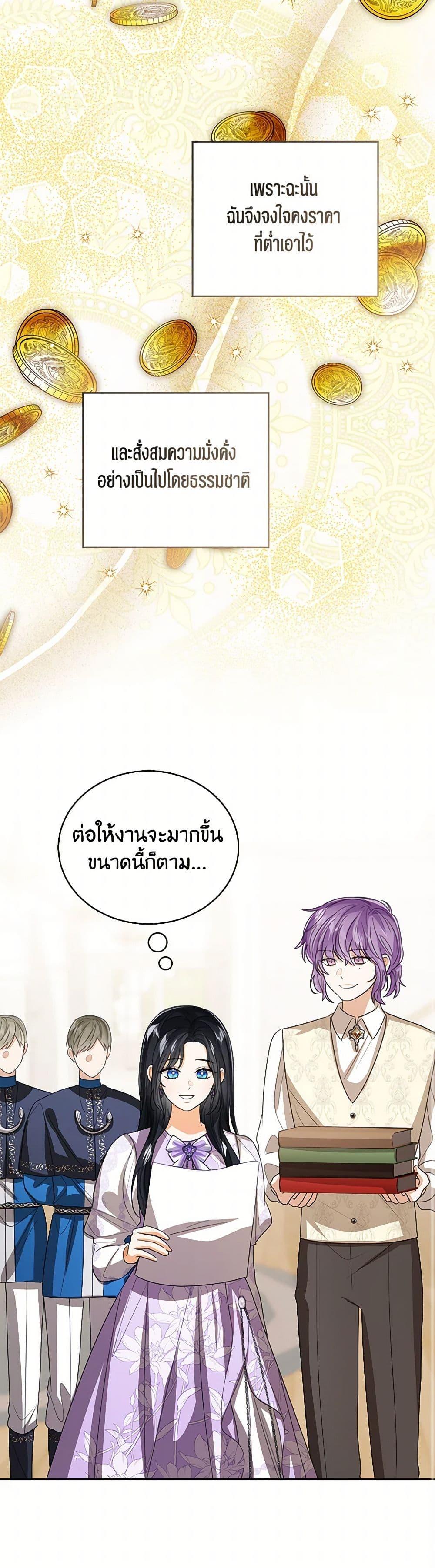 The Baby Princess Can See Status Windows ตอนที่ 109 37