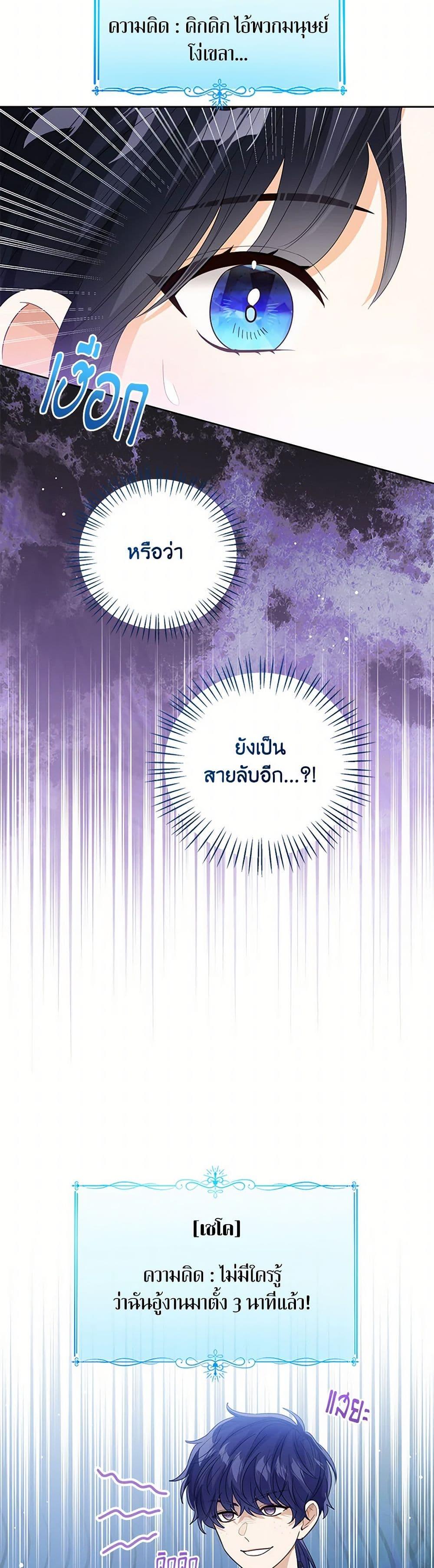 The Baby Princess Can See Status Windows ตอนที่ 109 40