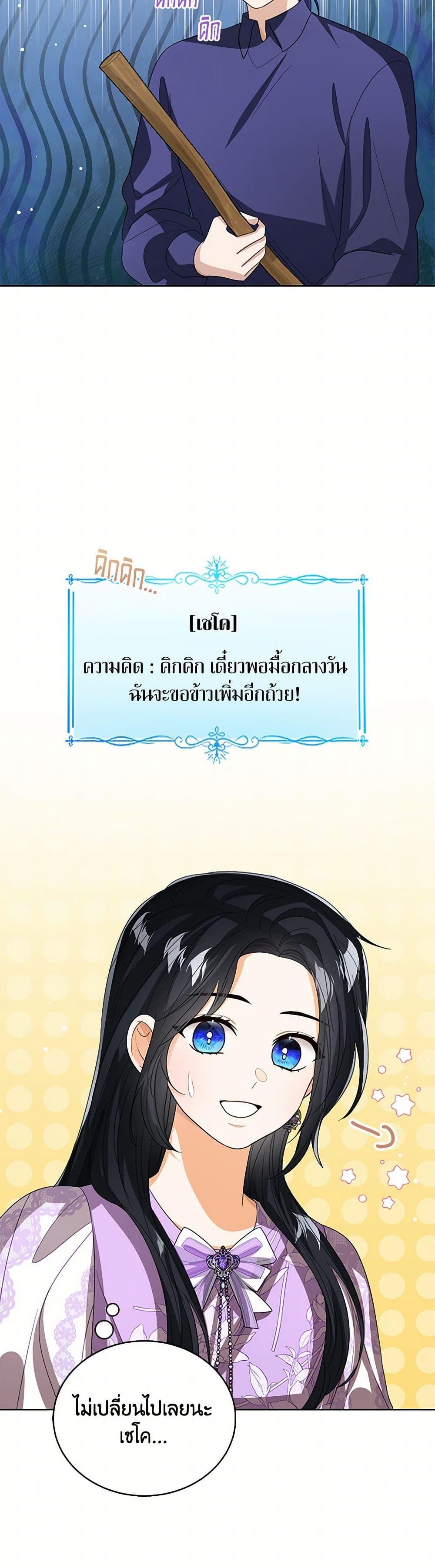 The Baby Princess Can See Status Windows ตอนที่ 109 41