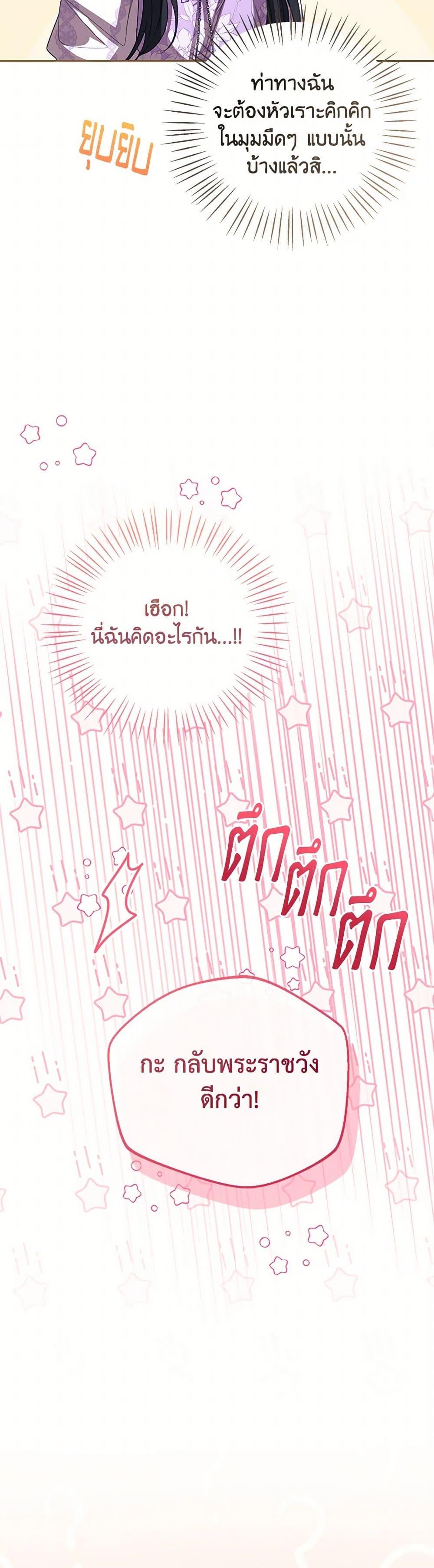 The Baby Princess Can See Status Windows ตอนที่ 109 43