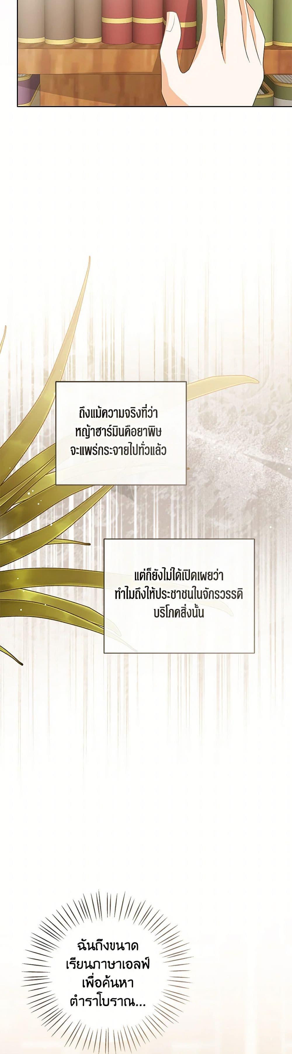 The Baby Princess Can See Status Windows ตอนที่ 109 46